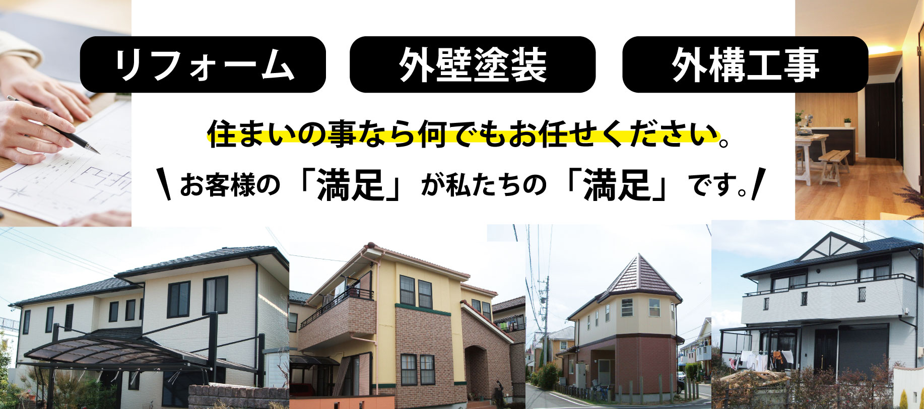 こんなリフォーム、あんなリフォーム、お住いの困ったを解決。地域密着型のリフォーム、住建ホーム、お値打ちに対応させて頂きます。